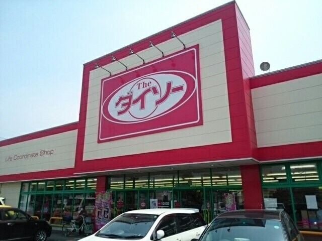 物件外観写真7　(ダイソー栃木国分寺店まで550m)