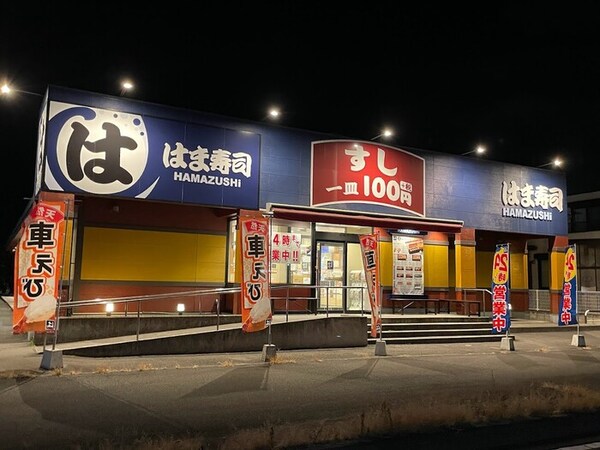 周辺環境(はま寿司真岡店（333ｍ）)