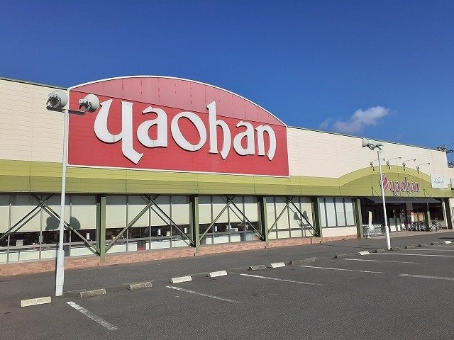 物件外観写真4　(ヤオハン　おもちゃのまち店まで240m)