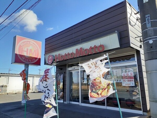 周辺環境(ほっともっと壬生大師町店まで250m)