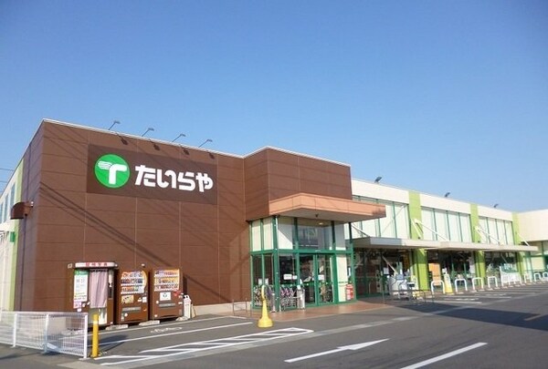 周辺環境(たいらや真岡店まで2500m)