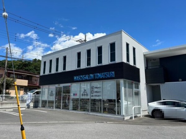 周辺環境(WASCHSALON　TOMATSURI 1595m)