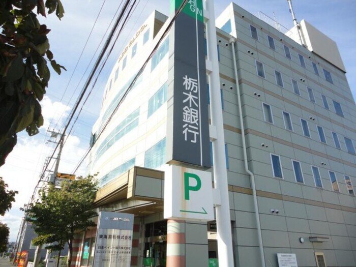 物件内観写真18　(栃木銀行簗瀬支店（731ｍ）)