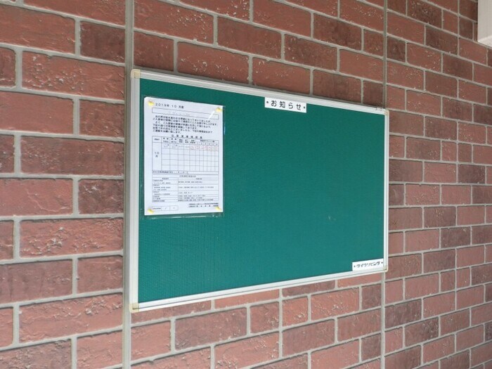 物件内観写真24　(掲示板)