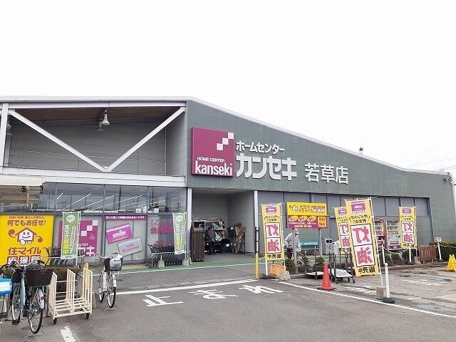 物件外観写真8　(カンセキ若草店まで550m)