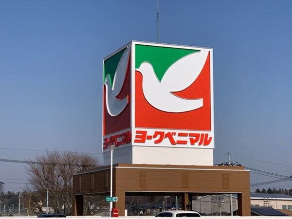 ヨークベニマル御幸ヶ原店