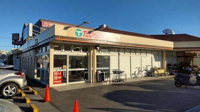 物件外観写真7　(たいらや簗瀬平成通り店（741ｍ）)