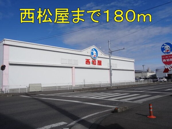 周辺環境(西松屋まで180m)