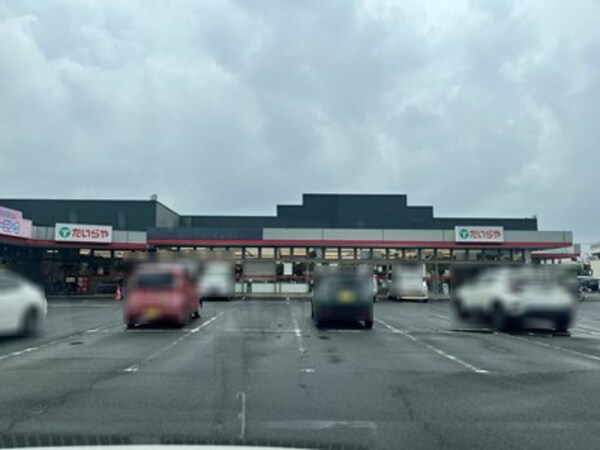 周辺環境(たいらや泉ヶ丘店（1576ｍ）)