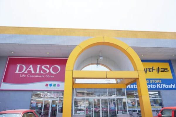 周辺環境(ダイソーアピタ宇都宮店 1736m)
