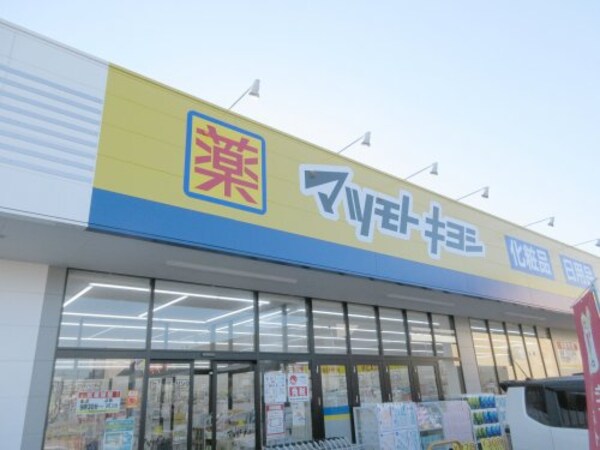 周辺環境(ドラッグストア マツモトキヨシ 宇都宮鶴田店 571m)