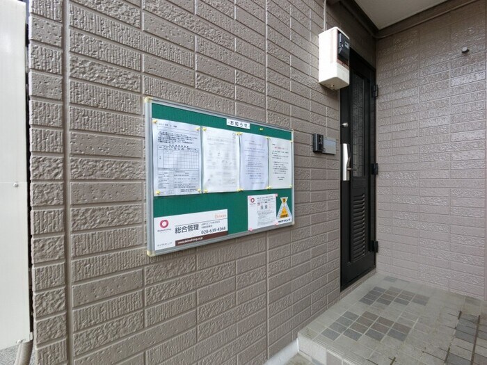 物件内観写真27　(掲示板)