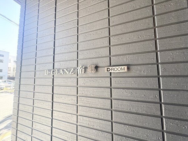 その他(物件看板)