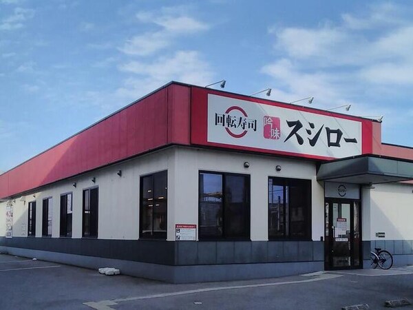 周辺環境(スシロー宇都宮今泉店（628ｍ）)