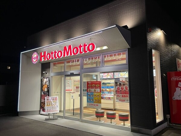 ほっともっと宇都宮茂原店（842ｍ）