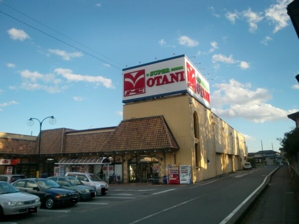 スーパーオータニ野沢店（812ｍ）