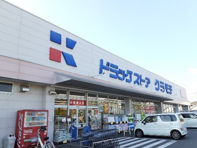 物件外観写真4　(クラモチ　結城店まで200m)