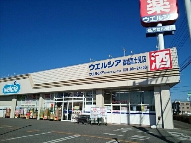 物件外観写真8　(ウエルシア結城富士見店まで700m)