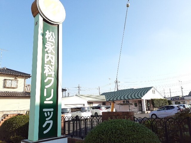 物件外観写真3　(松永内科クリニックまで60m)