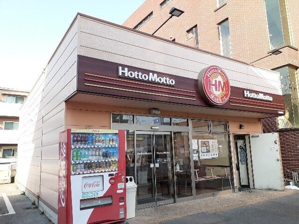 周辺環境(ほっともっと小山城東店まで350m)