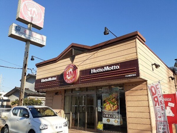 周辺環境(ほっともっと小山稲葉郷店まで400m)