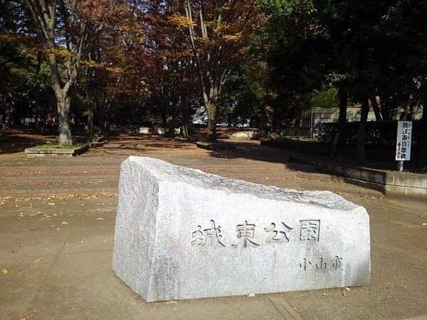 周辺環境(城東公園まで500m)