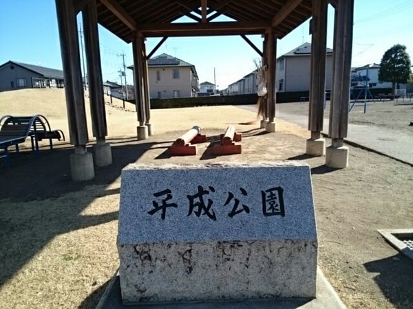 周辺環境(平成公園まで25m)