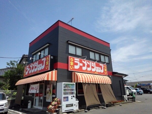周辺環境(ラーメンショップ犬塚本店まで550m)