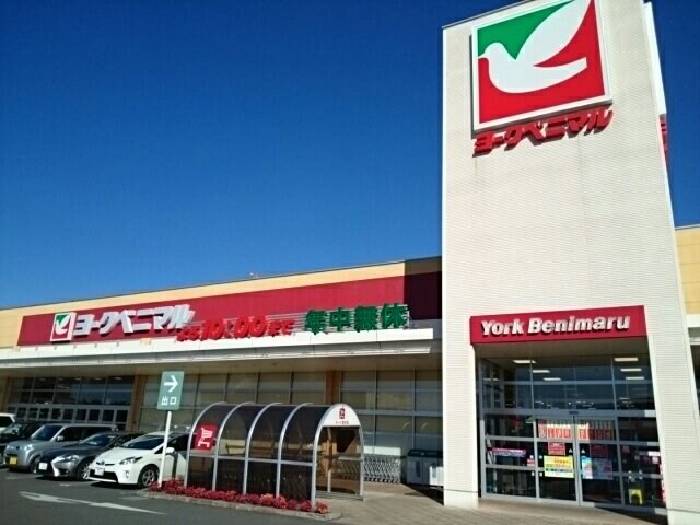 物件外観写真7　(ヨークベニマル小山ゆうえんち店まで900m)