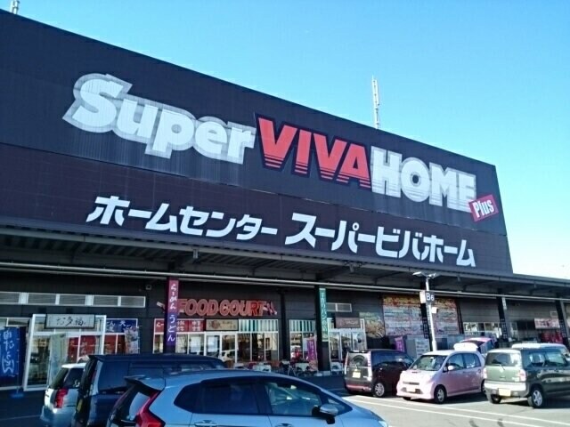 物件外観写真8　(スーパービバホーム小山店まで900m)
