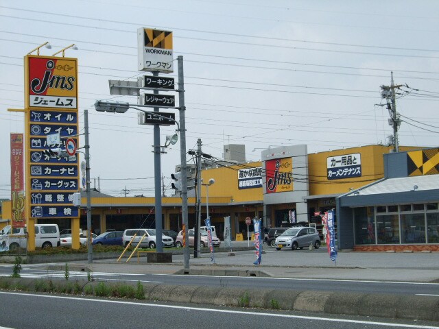 物件外観写真8　(ジェームス小山神山店まで327ｍ)