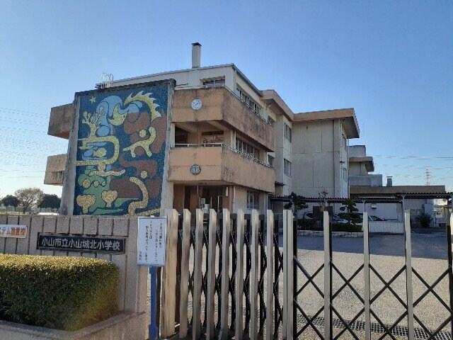 物件外観写真3　(小山市立小山城北小学校まで100m)
