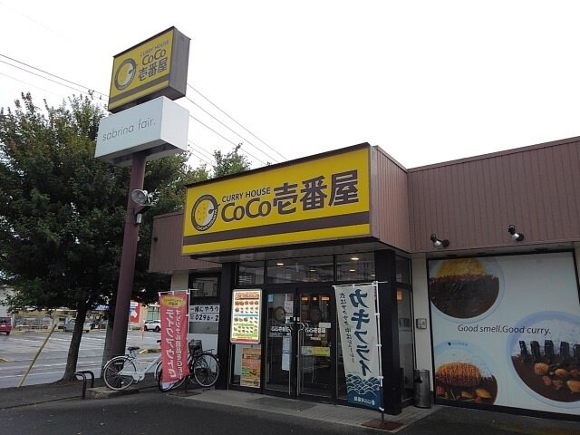 物件外観写真5　(ＣｏＣｏ壱番屋茨城結城店まで350m)