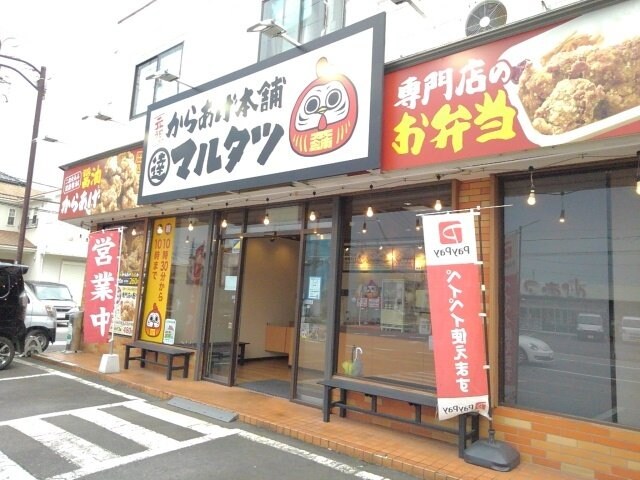 物件外観写真3　(元祖からあげ本舗マルタツ小山店まで280m)
