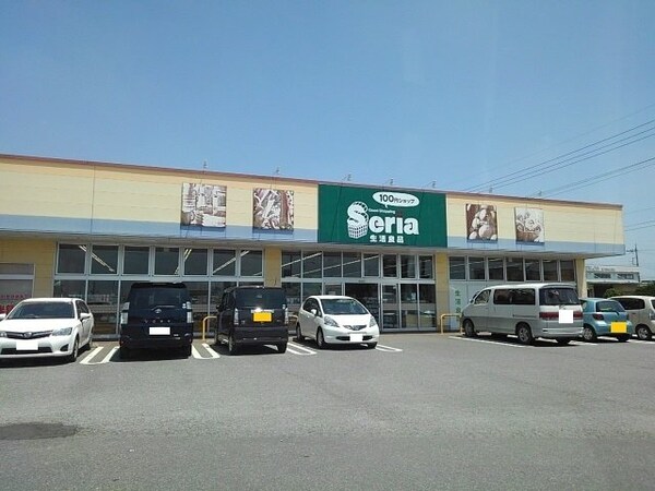 周辺環境(セリア　結城店まで400m)