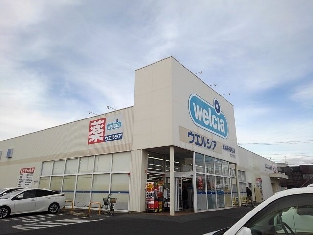 物件外観写真6　(ウエルシア結城新福寺店まで450m)