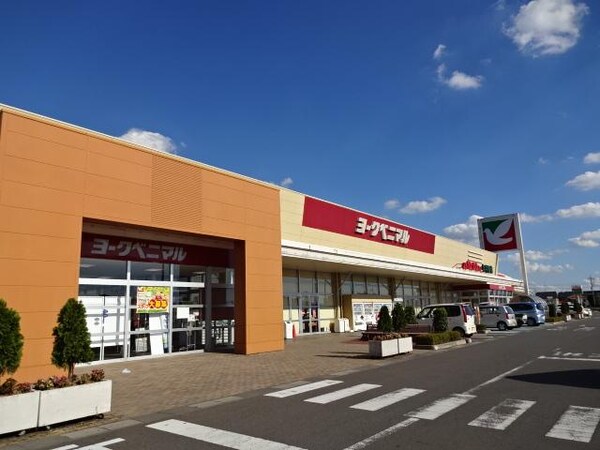周辺環境(ヨークベニマル結城四ツ京店まで1,876ｍ)