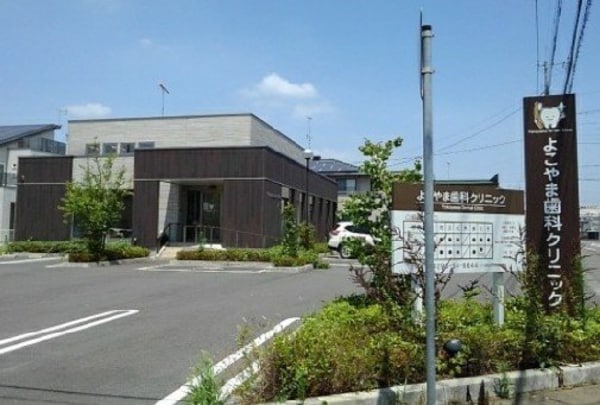 周辺環境(よこやま歯科クリニックまで230m)