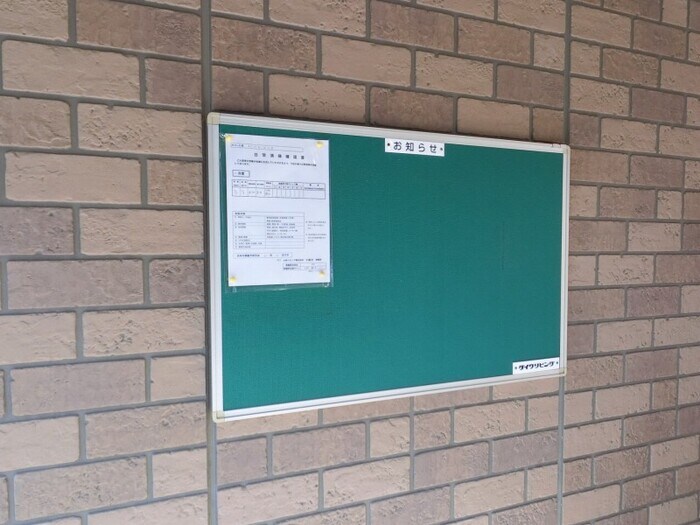 物件内観写真20　(掲示板)