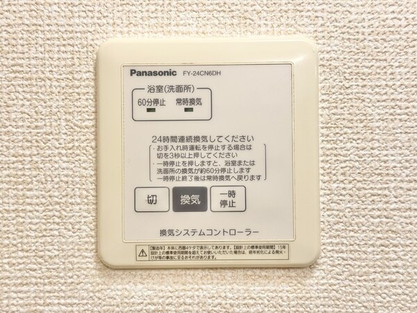 建物設備(24時間換気扇)
