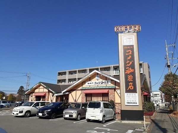 周辺環境(コメダ珈琲店 宇都宮平松本町店まで650m)