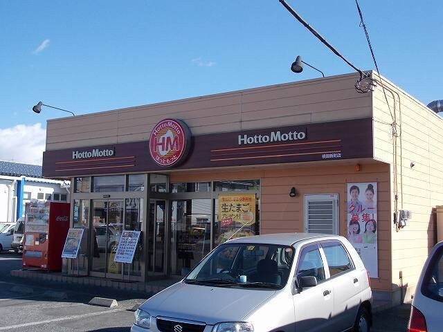 物件外観写真7　(ほっともっと横田新町店まで900m)