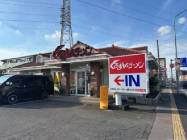 周辺環境(くるまやラーメン宇都宮今泉店 1177m)