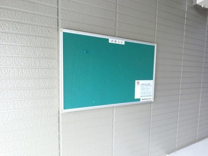 物件内観写真21　(掲示板)