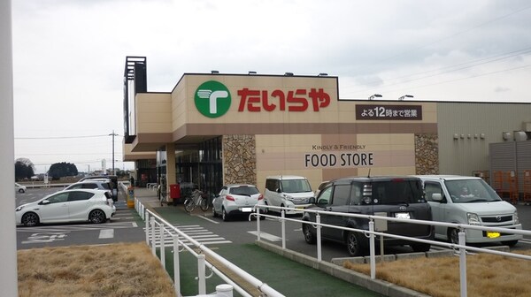 たいらや川田店（549ｍ）
