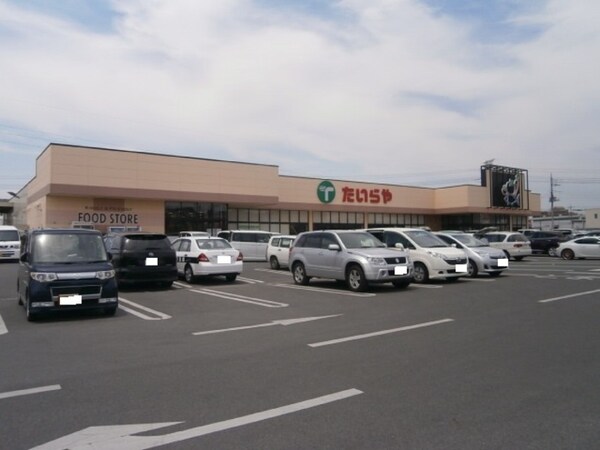 たいらや川田店（580ｍ）