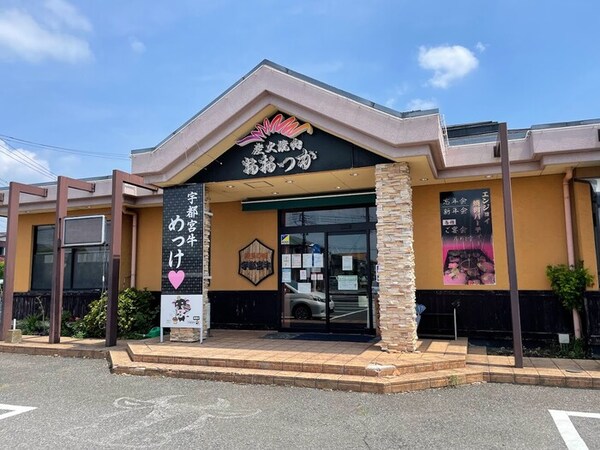 周辺環境(炭火焼肉おおつか宇都宮店（433ｍ）)