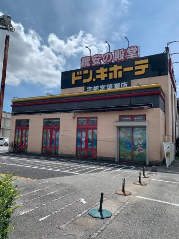 周辺環境(ドン・キホーテ宇都宮簗瀬店 723m)