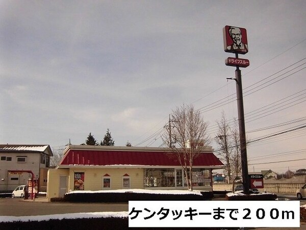 周辺環境(ケンタッキーまで200m)