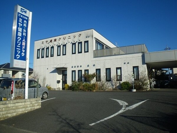 周辺環境(ミヤ健康クリニックまで300m)